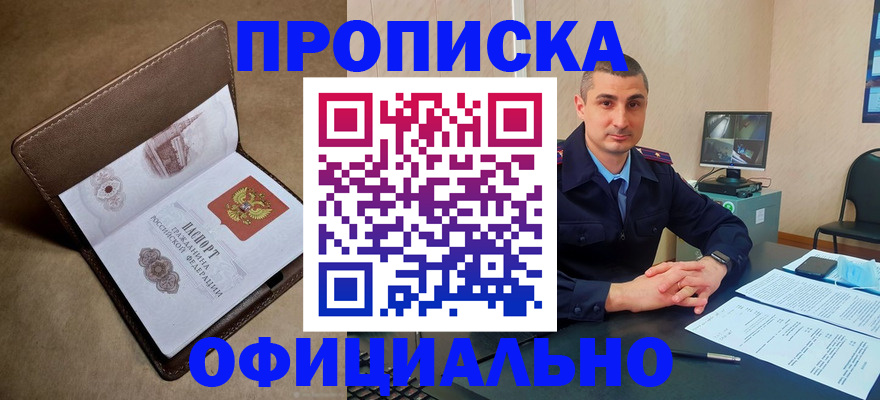 временная регистрация в квартире в Хадыженске