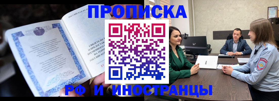 прописка от собственника в Хадыженске