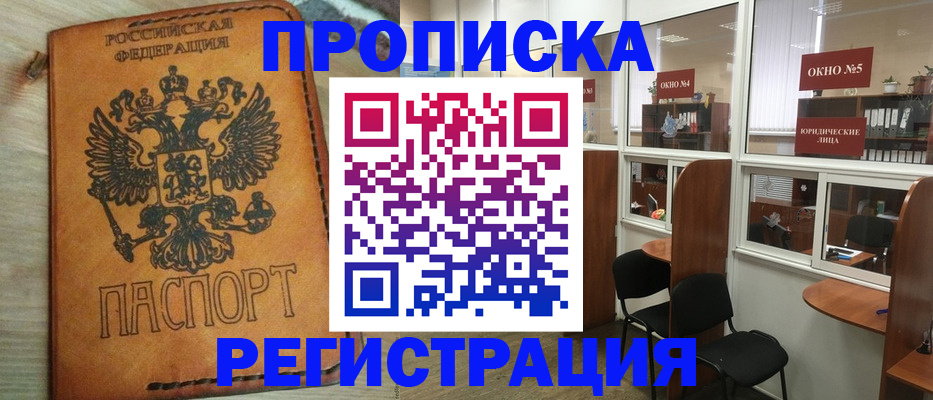 временная регистрация законно в Хадыженске