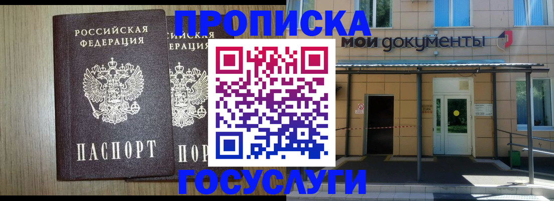 временная регистрация купить в Хадыженске