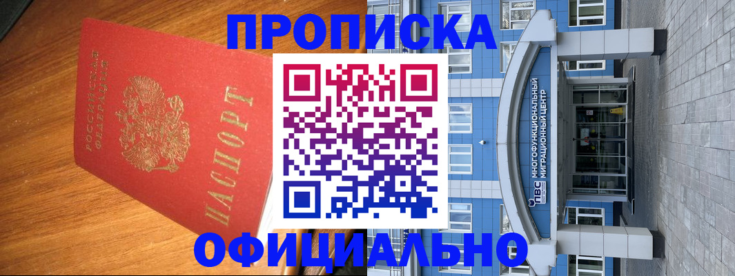 временная регистрация для школы в Хадыженске