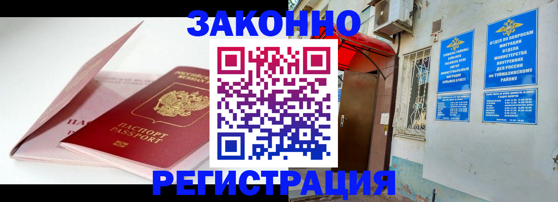 прописка гарантия в Хадыженске